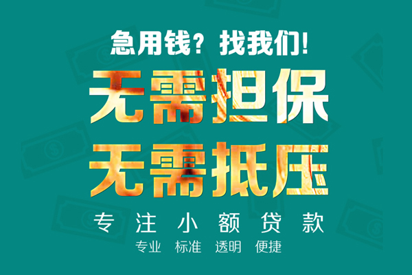 北京上门信用贷款