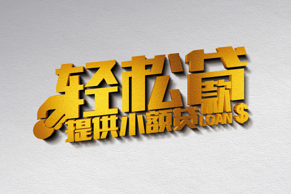 北京上门贷款只要身份证贷款