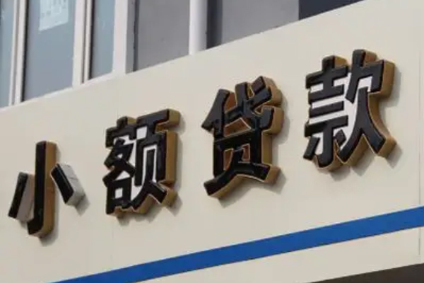 北京上门小额贷款