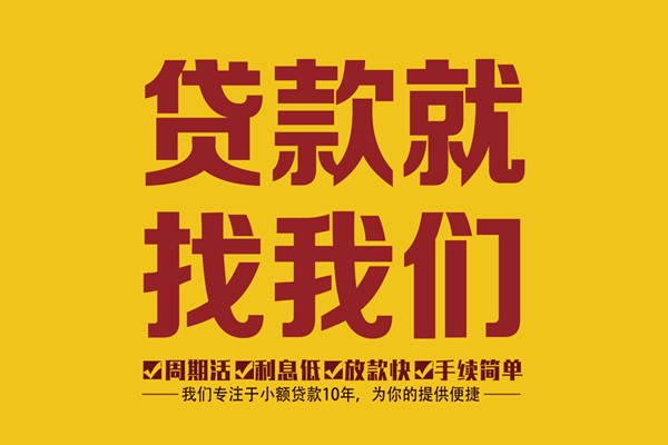北京上门短期空放小额贷款