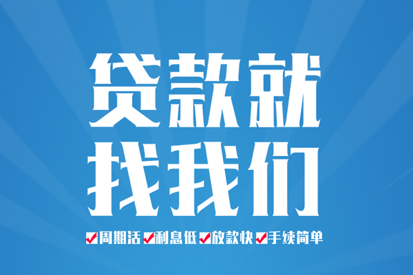 北京上门小额信用贷款