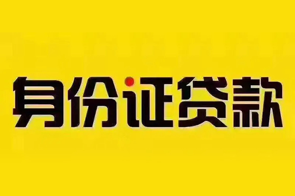 北京上门私人抵押贷款