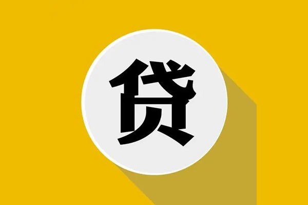 北京上门无抵押私人贷款