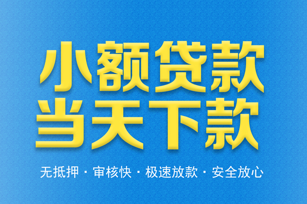 北京上门短借私人