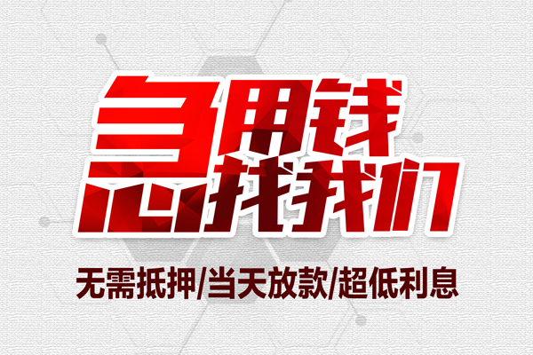 北京上门急需借钱可以找我