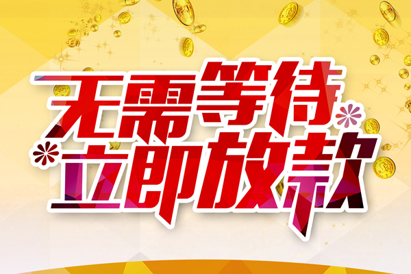 北京上门私人无抵押贷款