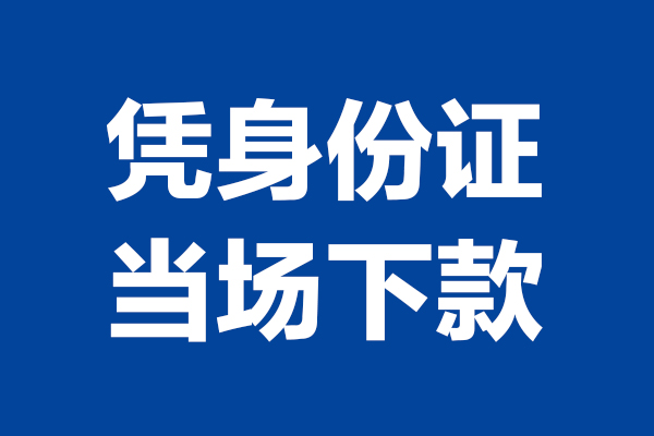 北京上门哪里可以借钱
