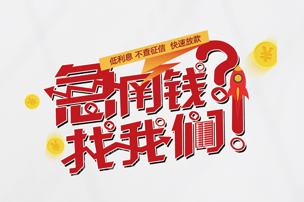 北京上门私人放款联系方式