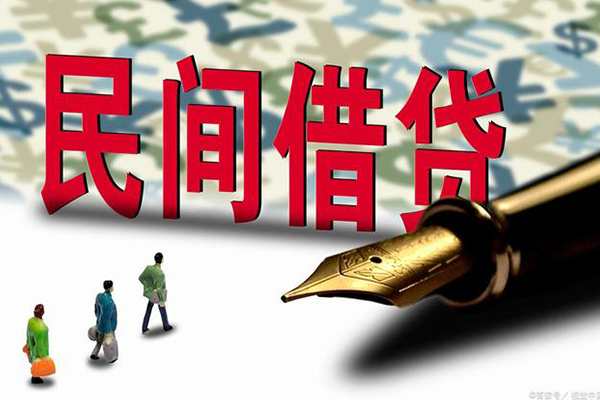 北京上门民间私人借贷